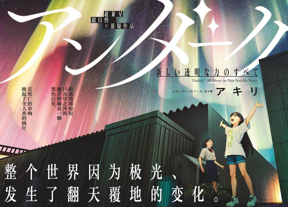 undark screen漫画,第1话3图