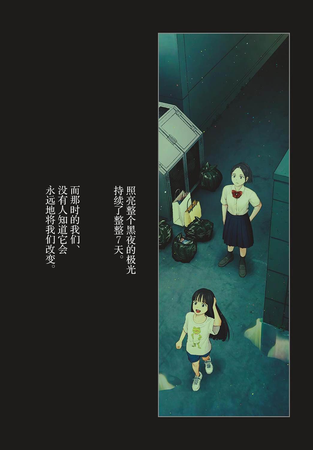 undark screen漫画,第1话4图
