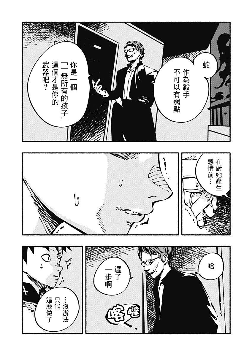 绞杀蛇文案漫画,第3话3图