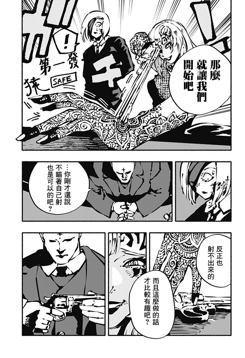 有一部电影叫什么绞杀漫画,第4话5图