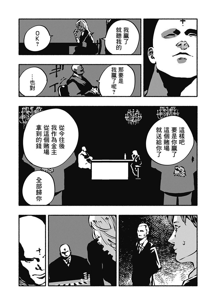 有一部电影叫什么绞杀漫画,第4话3图