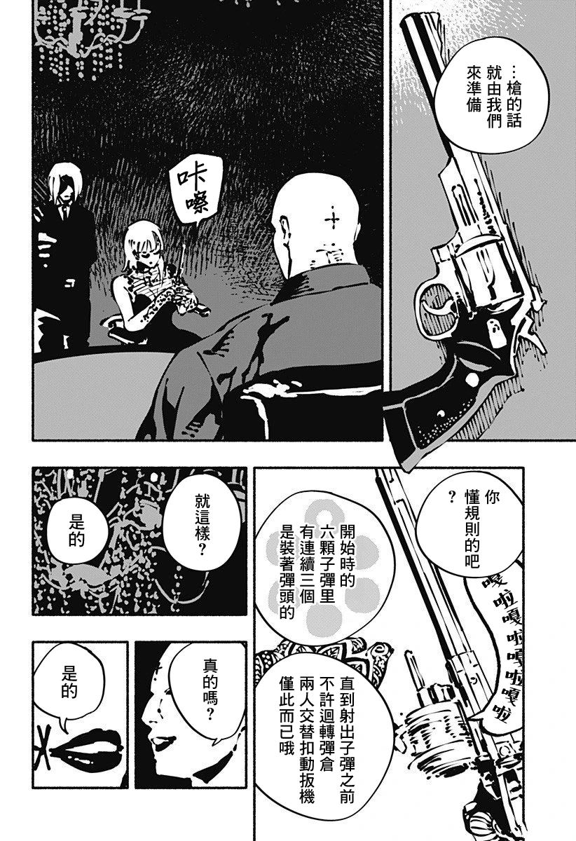 有一部电影叫什么绞杀漫画,第4话4图