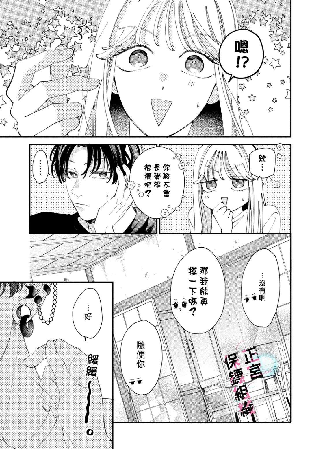 这个魔王过分慎重爱看书吧漫画,番外13图