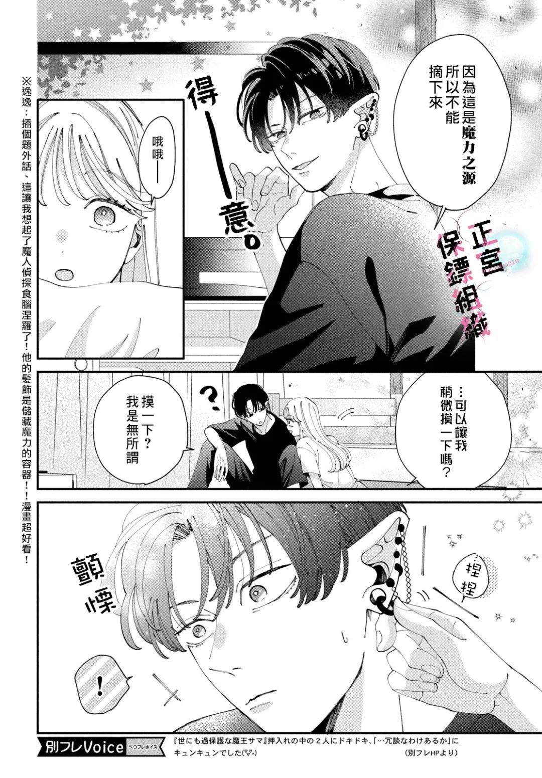 这个魔王过分慎重爱看书吧漫画,番外12图