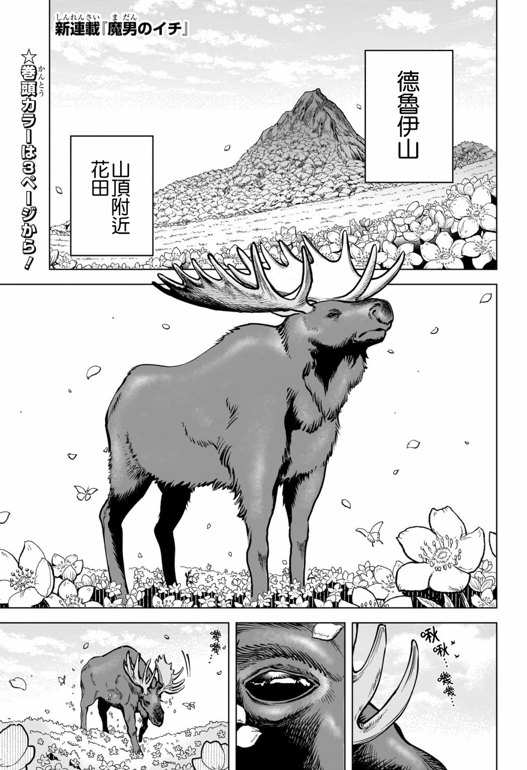 魔男伊奇漫画,第1话4图