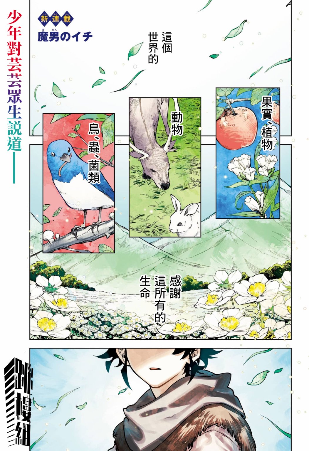 魔男伊奇漫画,第1话3图