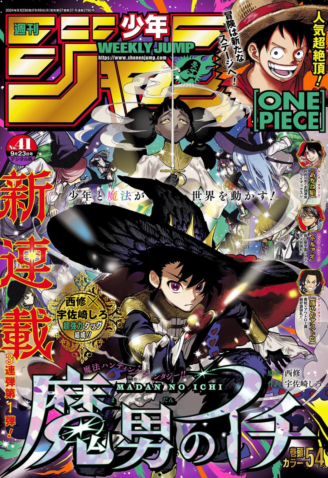 魔男伊奇漫画,第1话1图