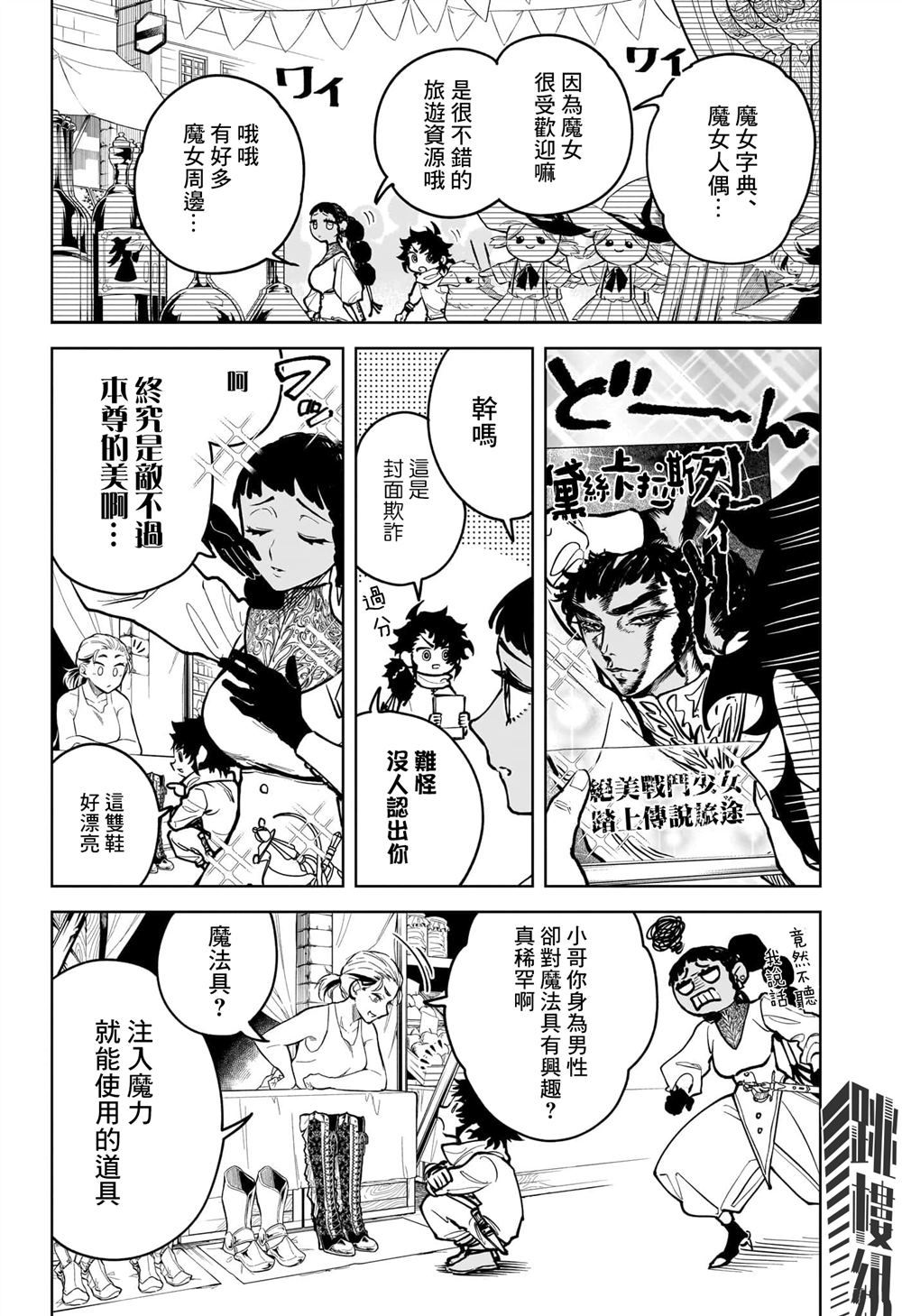魔男伊奇漫画,第4话4图