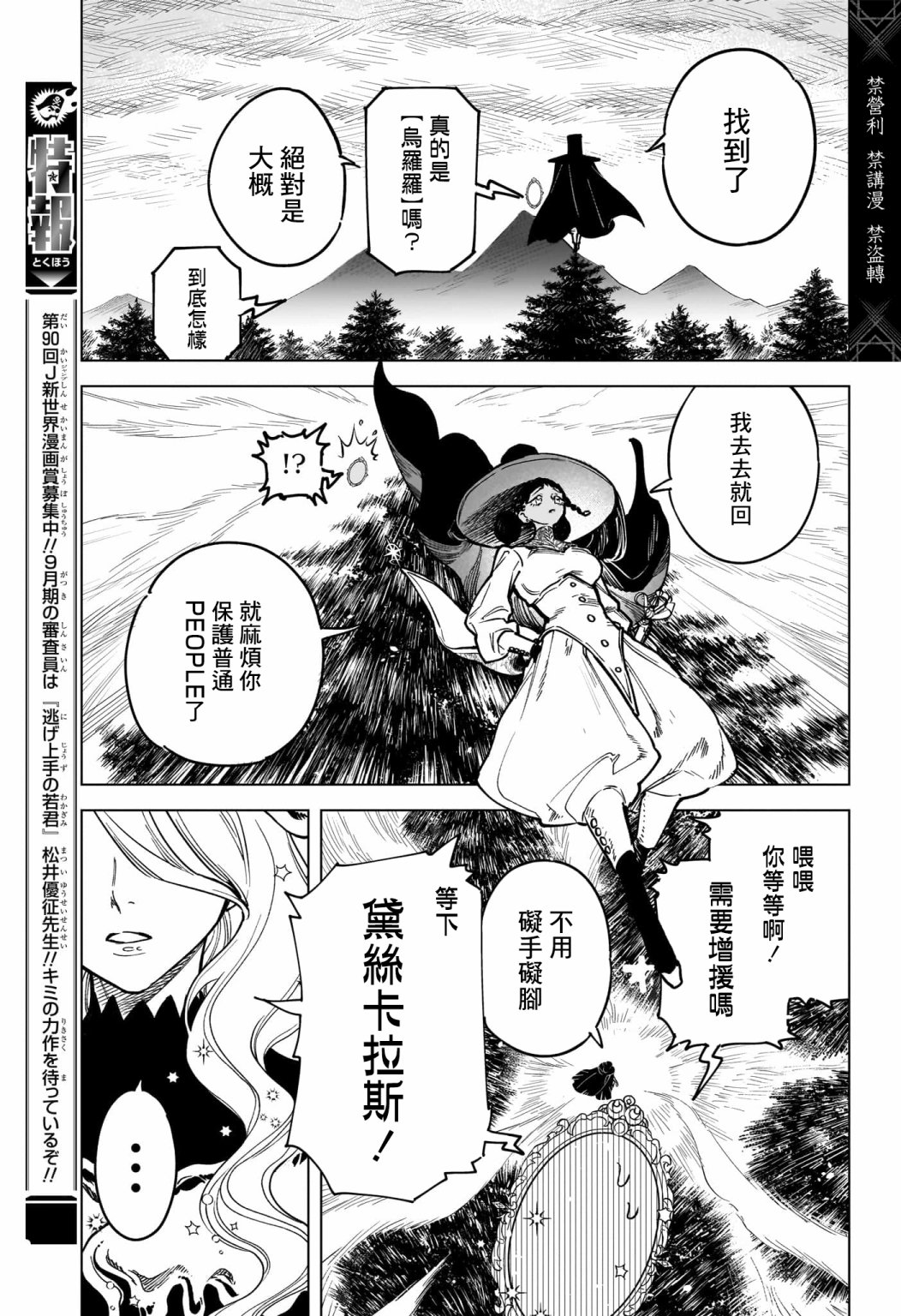魔男伊奇漫画,第1话5图