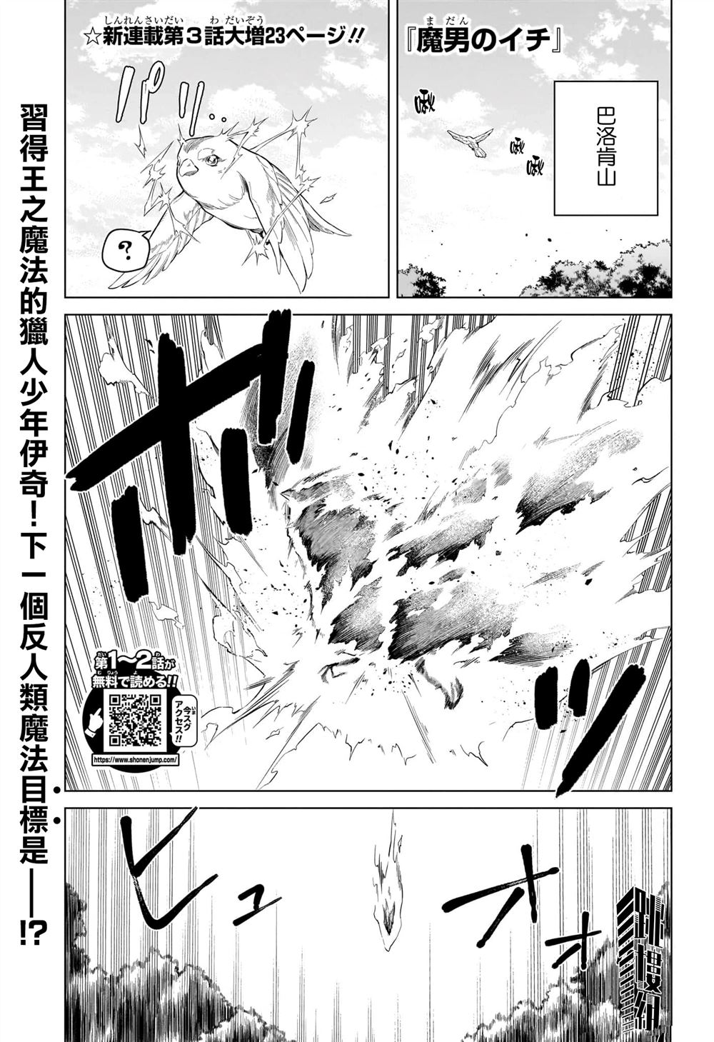魔男伊奇漫画,第3话1图