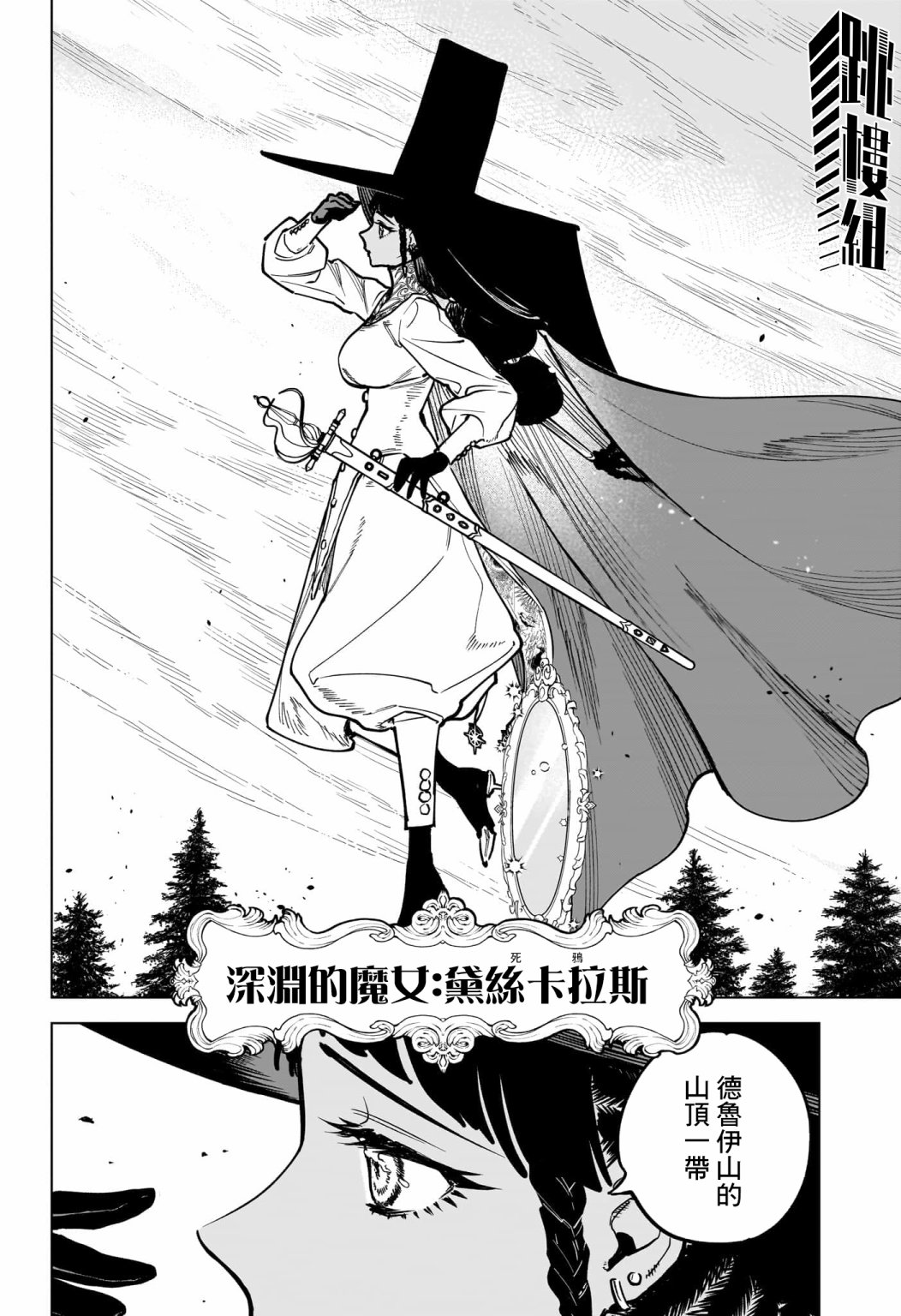 魔男伊奇漫画,第1话4图