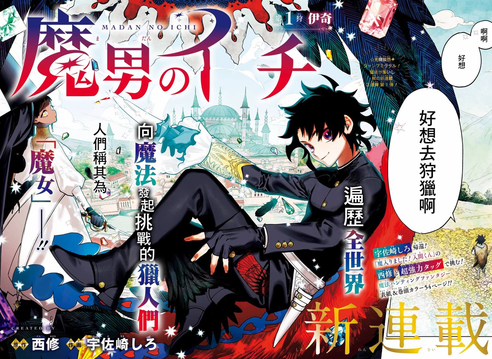 魔男伊奇漫画,第1话2图
