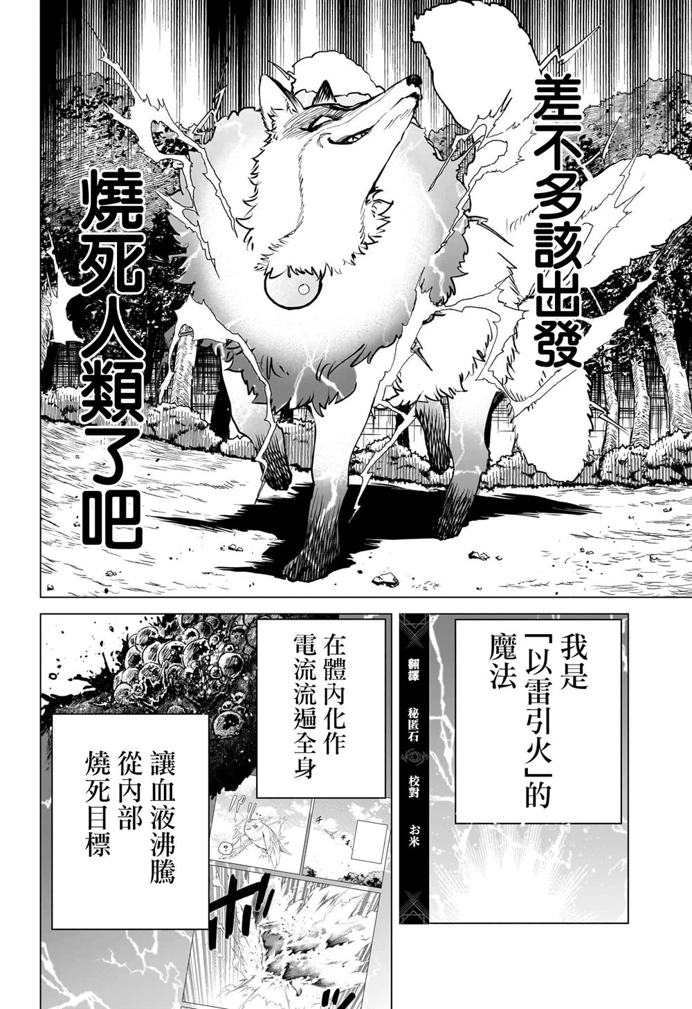 魔男伊奇漫画,第3话4图