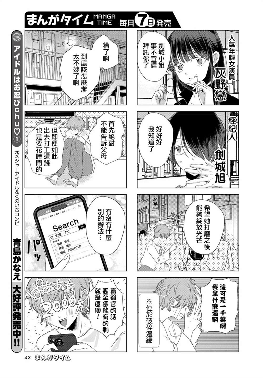 伪恋动漫漫画,第1话5图
