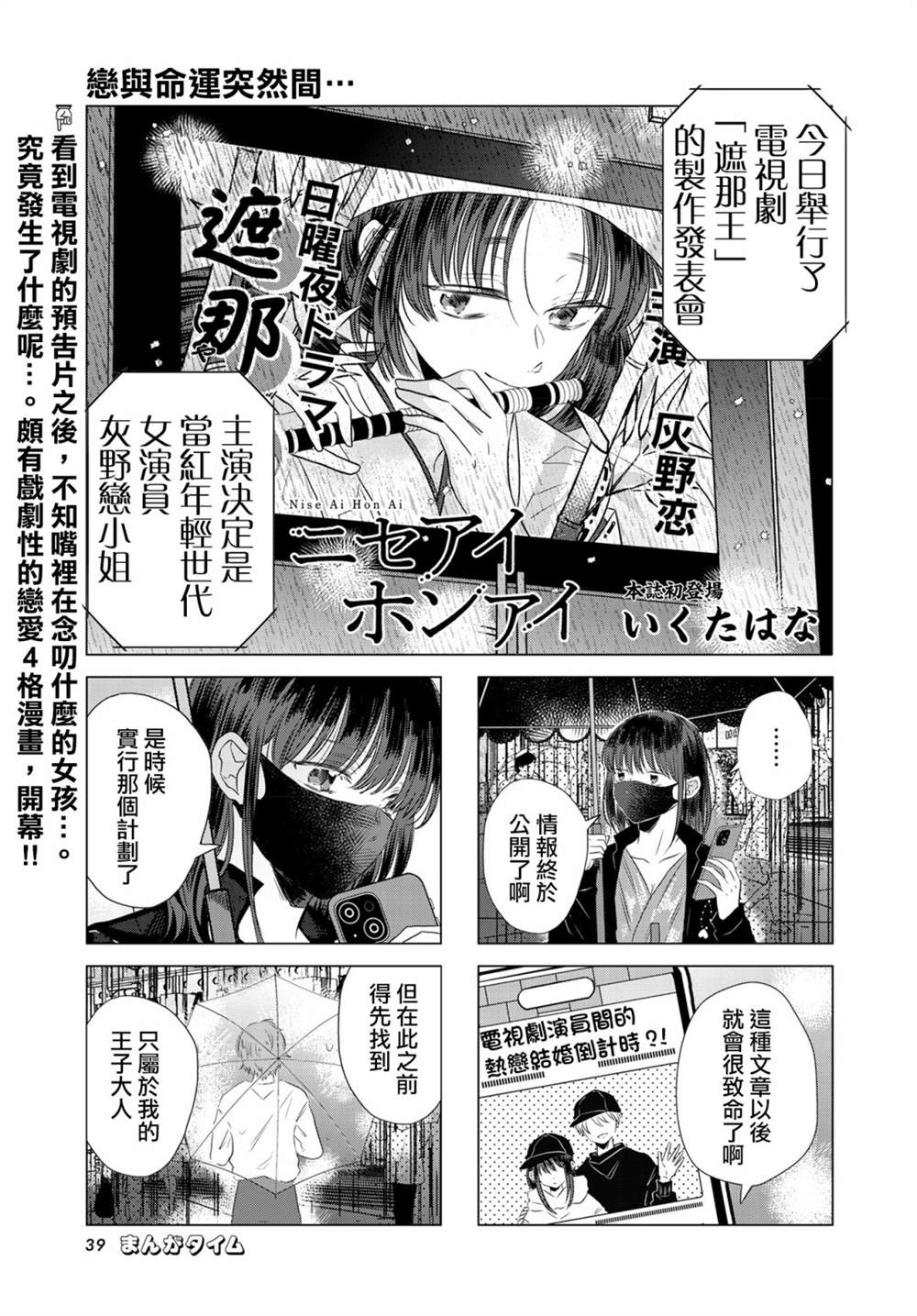 伪恋动漫漫画,第1话1图