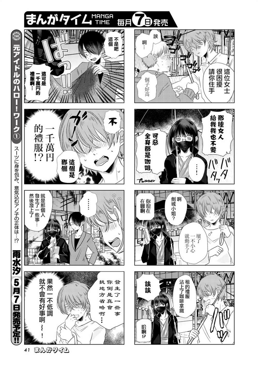 伪恋动漫漫画,第1话3图