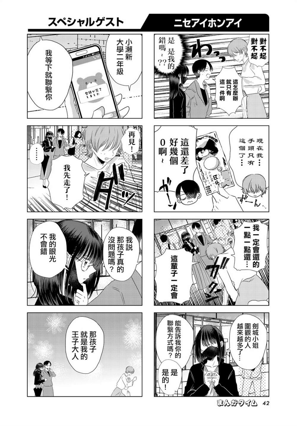 伪恋动漫漫画,第1话4图