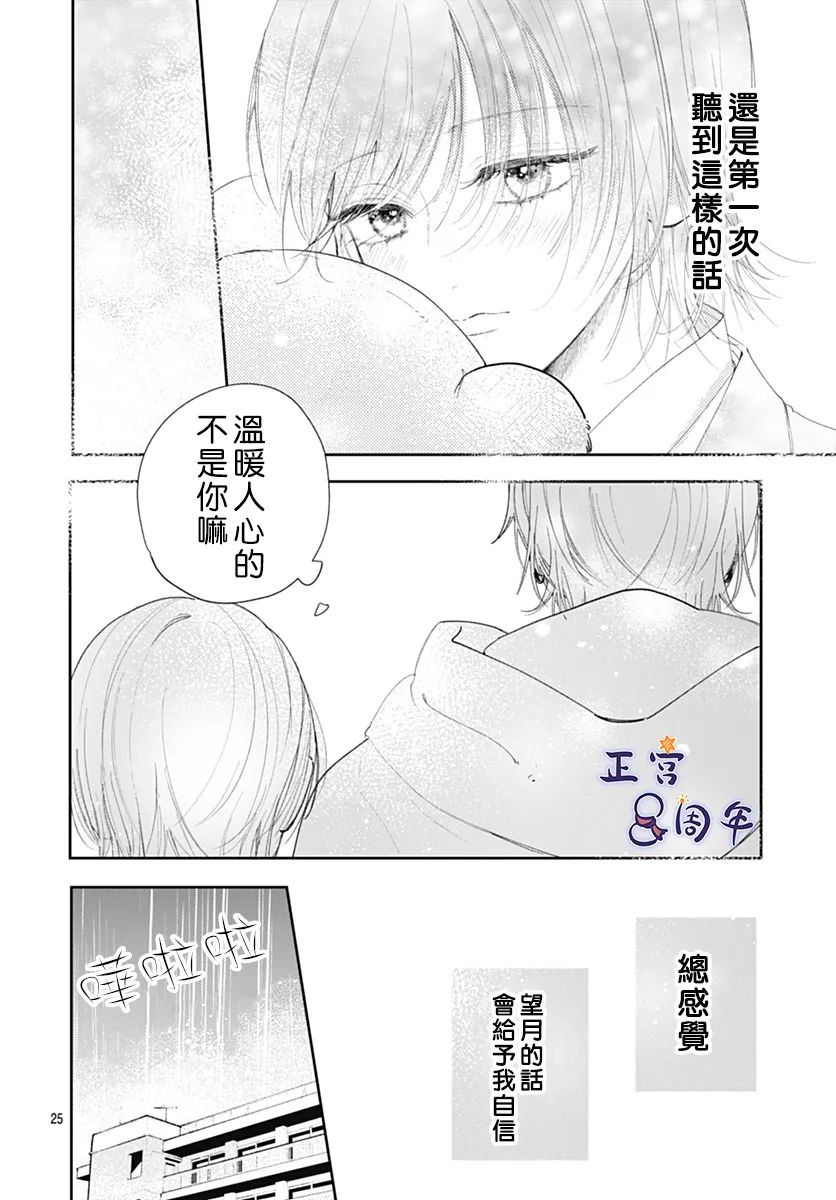 难以掌控的爱漫画,第1话5图