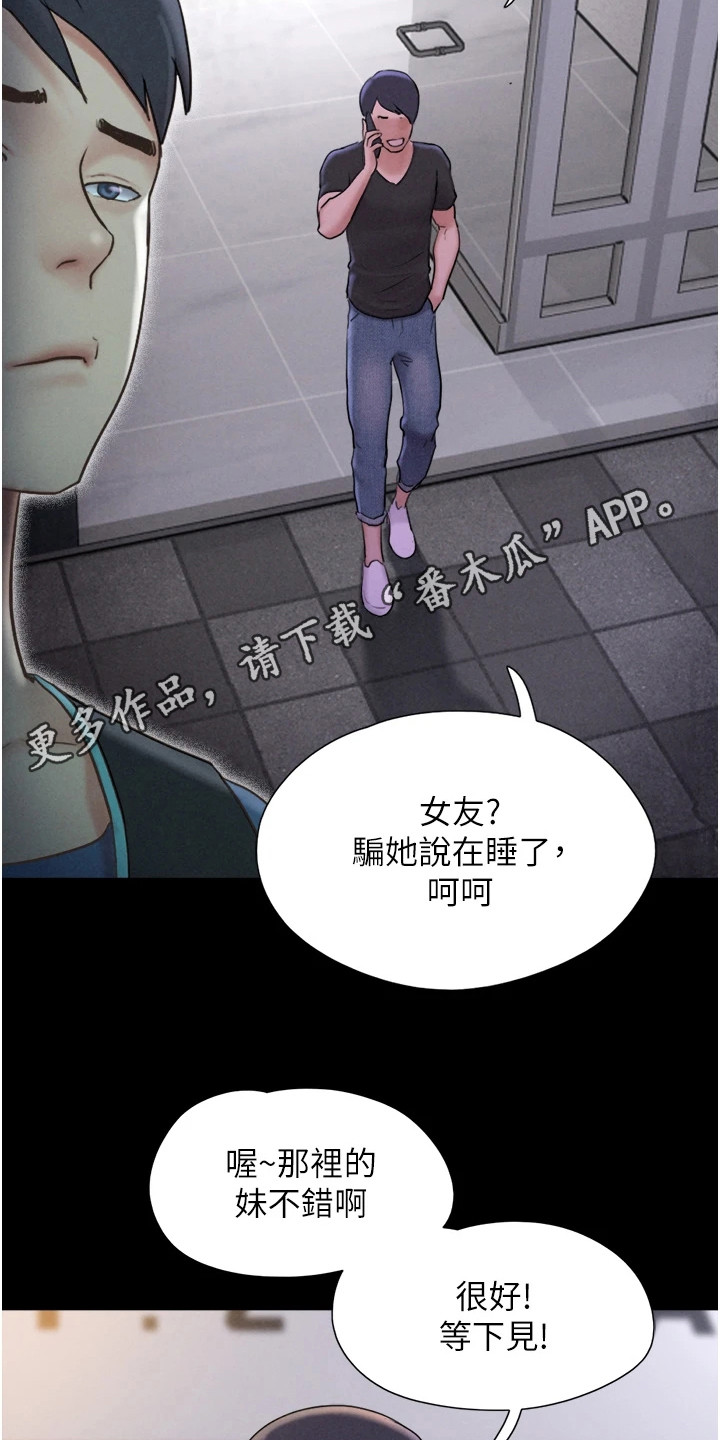 旅行体验师的思路怎么写漫画,第20话5图