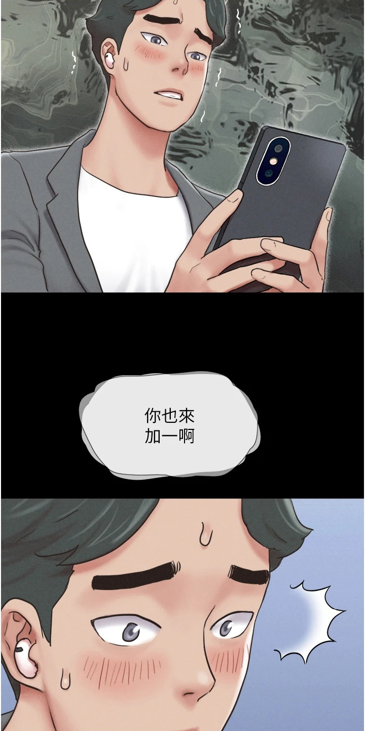 旅行体验师可以做什么工作漫画,第18话4图