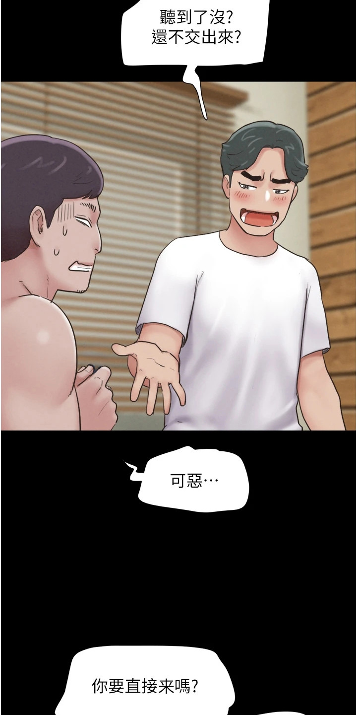 旅行体验师值得拥有的技能漫画,第11话4图