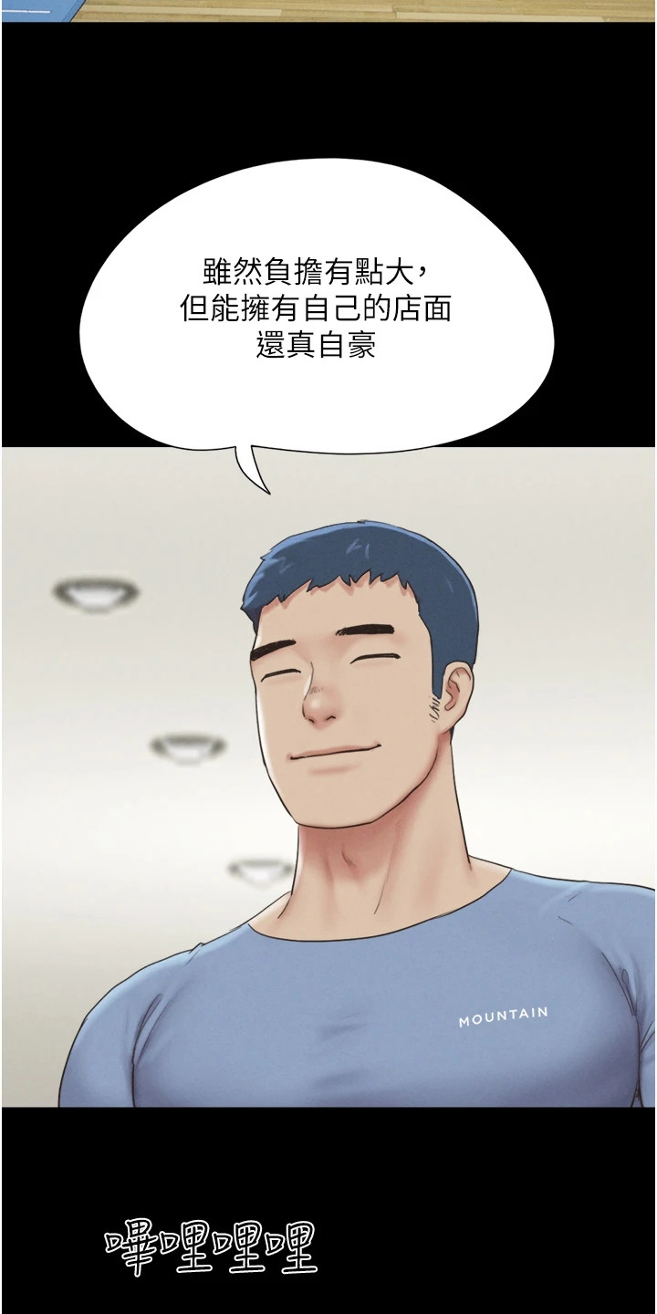 旅行体验师vlog漫画,第24话4图