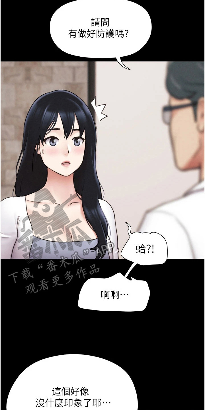 旅行体验师vlog漫画,第13话2图