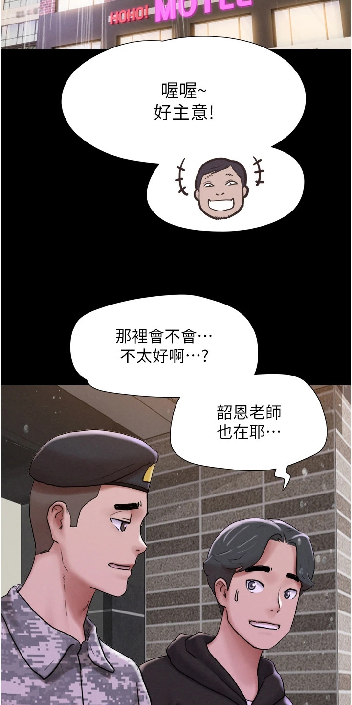 旅行体验师收入如何漫画,第6话4图
