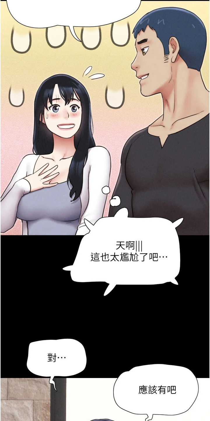 旅行体验师vlog漫画,第13话3图