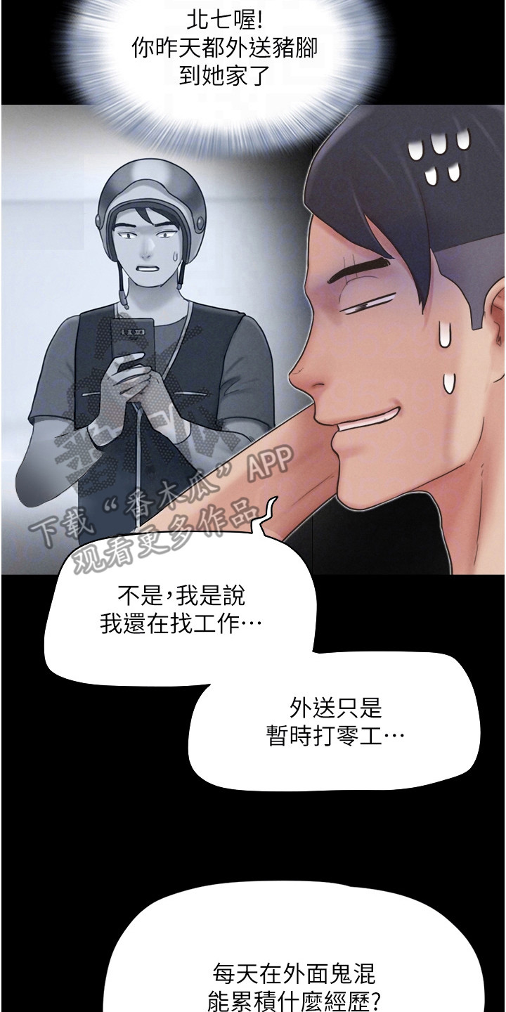 旅行体验最好的国家漫画,第22话2图