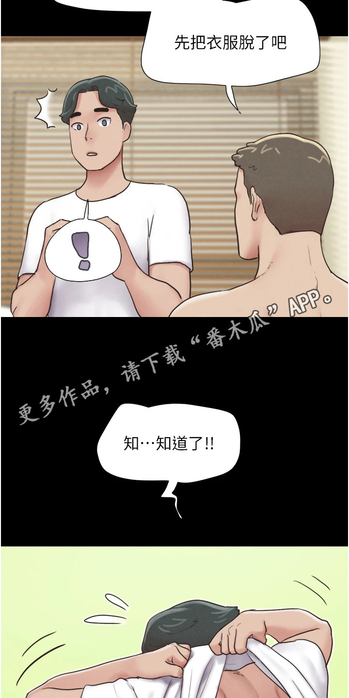 旅行体验师值得拥有的技能漫画,第11话5图