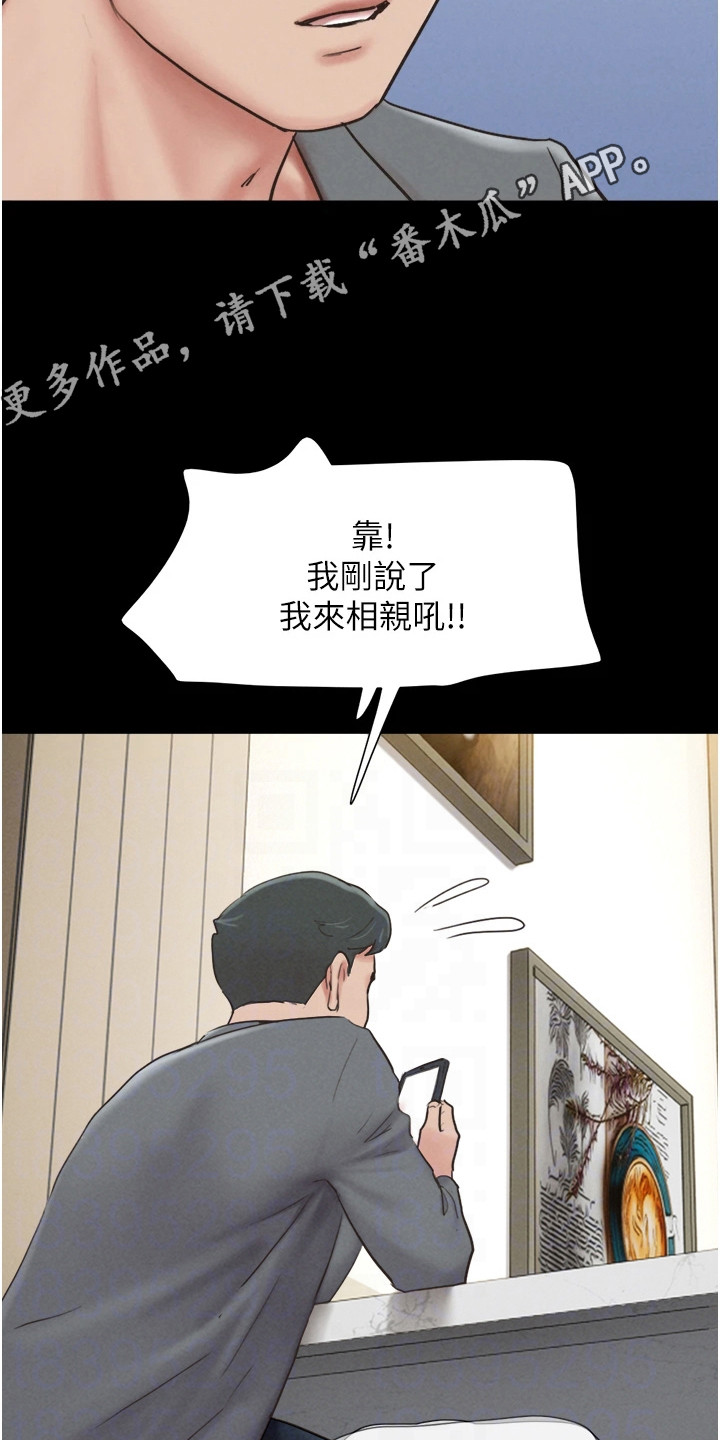 旅行体验师可以做什么工作漫画,第18话5图