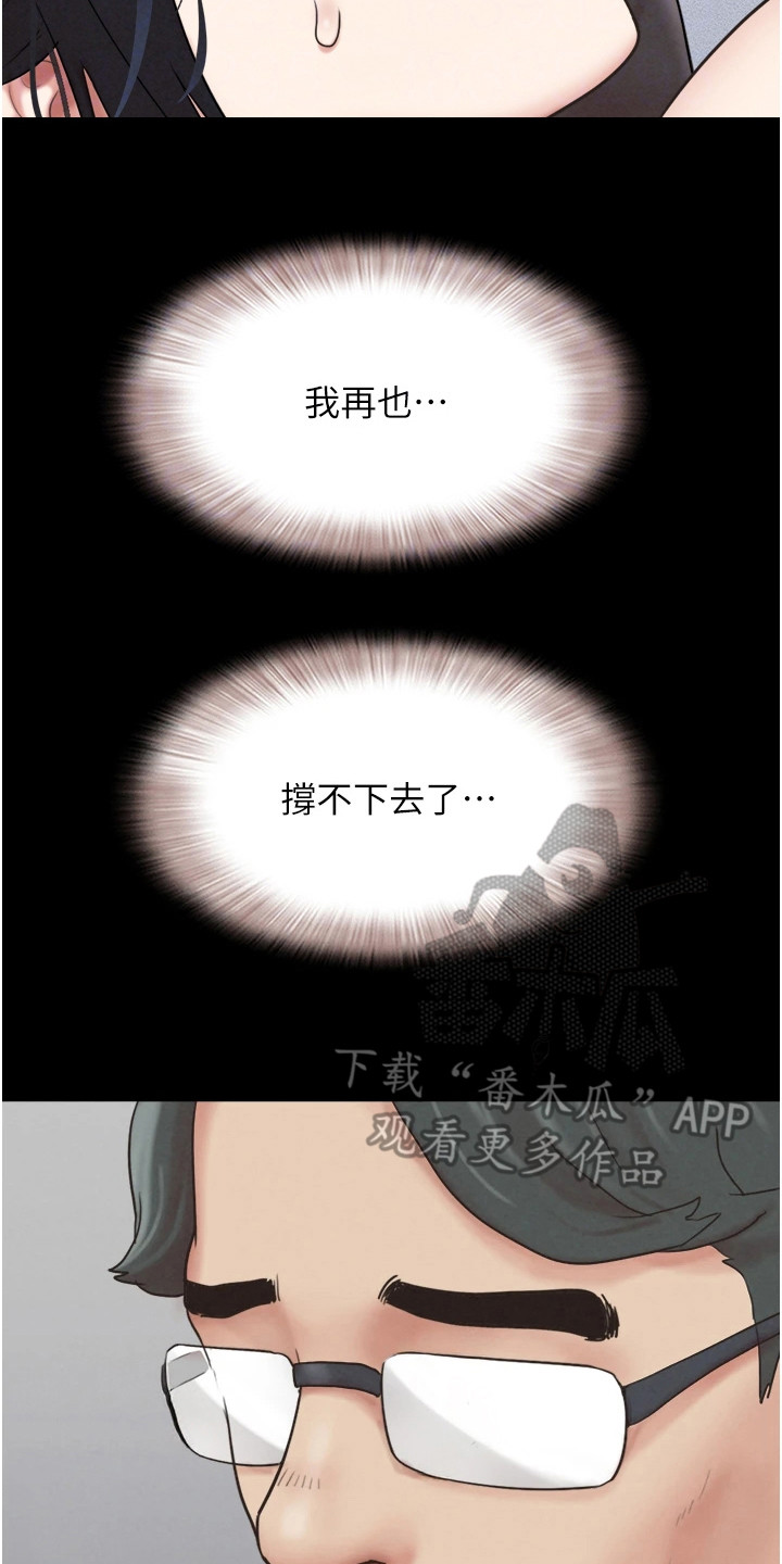 旅行体验最佳季节漫画,第16话2图