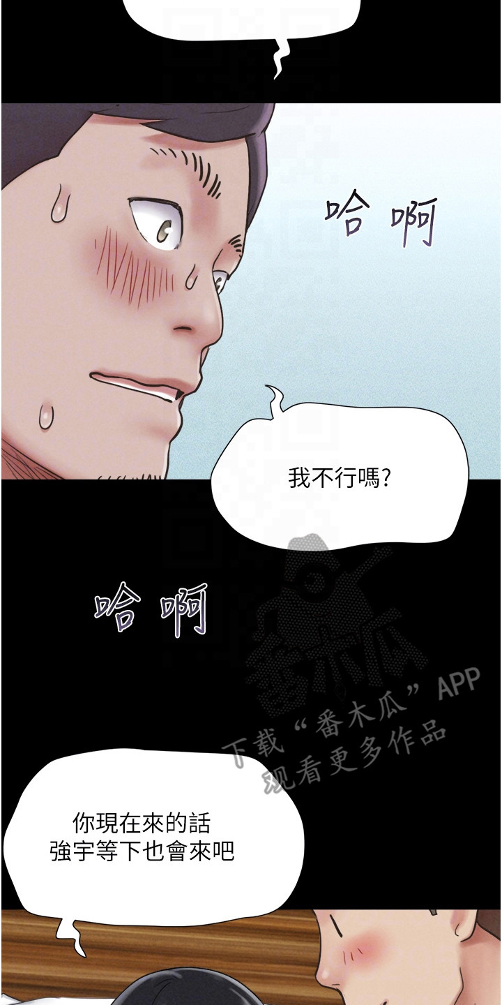 旅行体验师可以做什么工作漫画,第10话2图