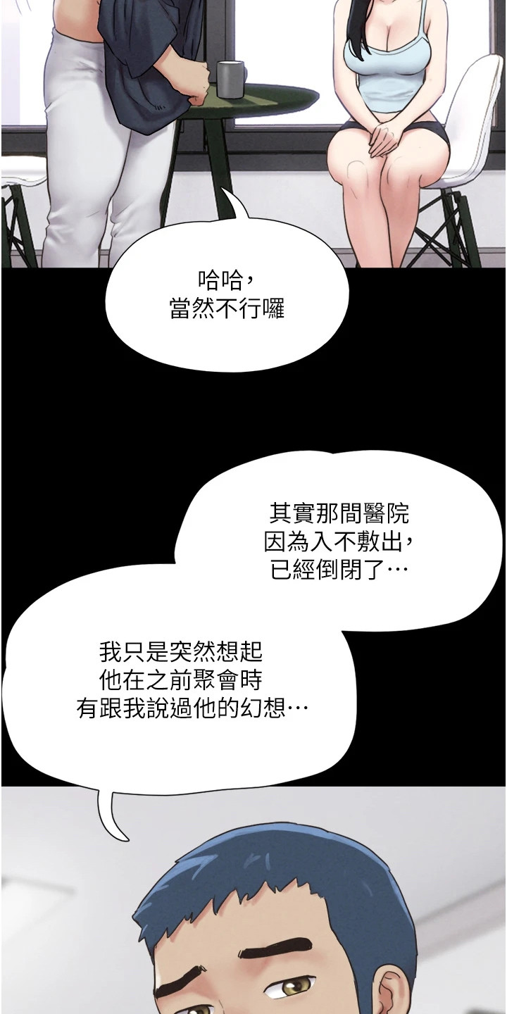 旅行体验师昆明培训班漫画,第17话3图