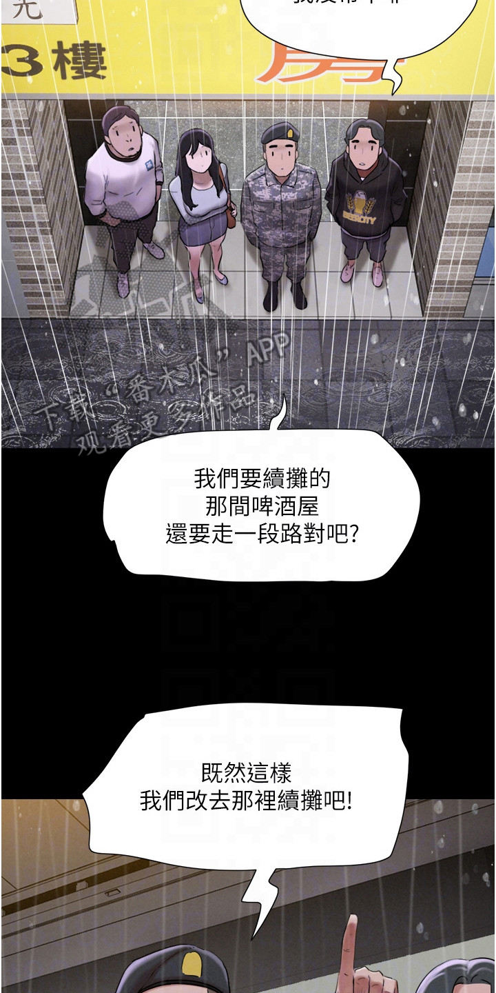 旅行体验师收入如何漫画,第6话2图