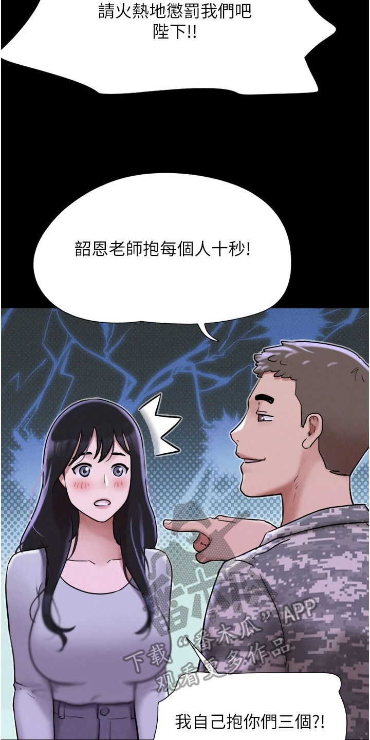 旅行体验师可以做什么工作漫画,第4话2图