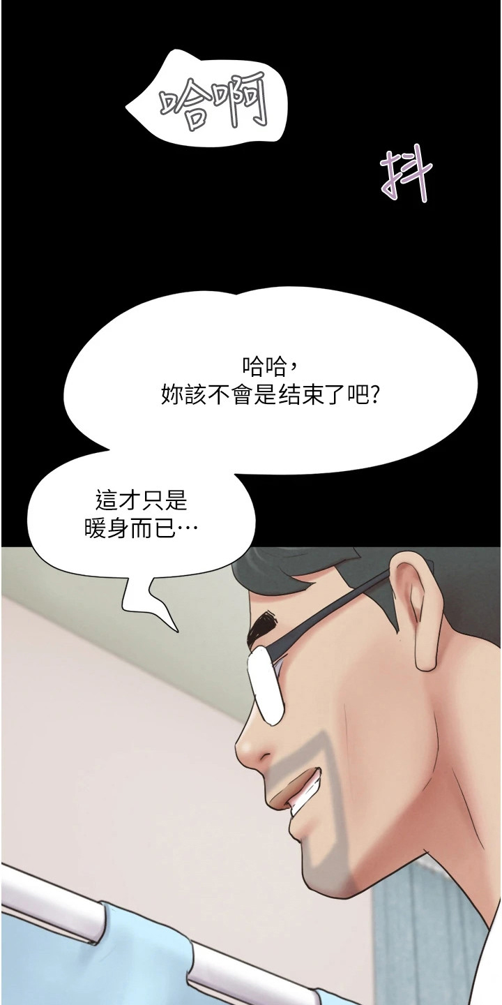 旅行体验最佳季节漫画,第16话4图