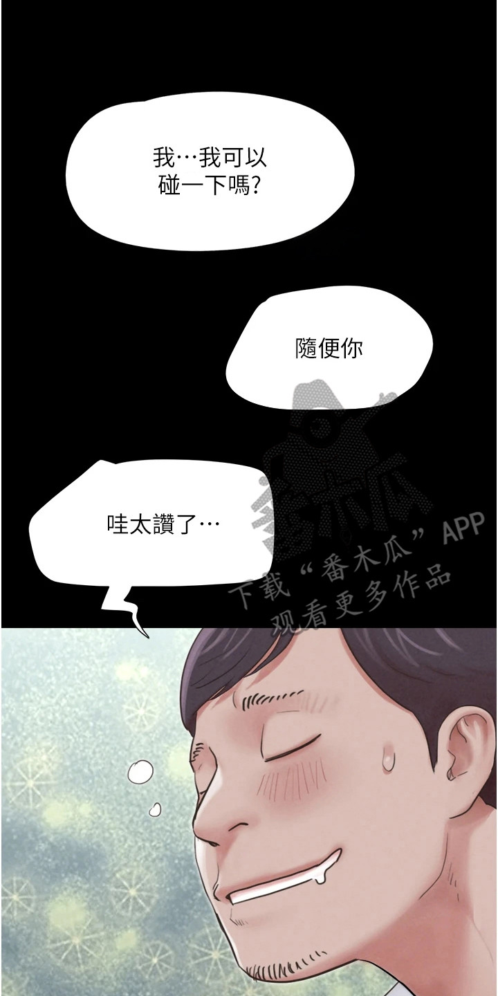 旅行体验师真实状态怎么写漫画,第8话2图