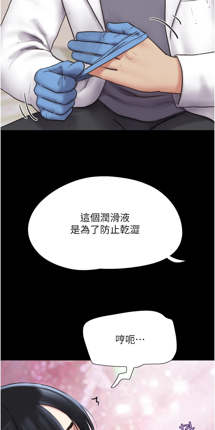 旅行体验师可以做什么工作漫画,第15话3图