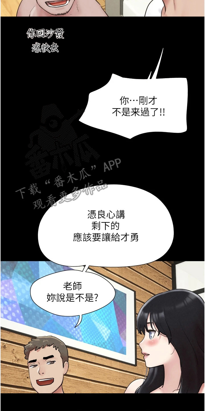 旅行体验师值得拥有的技能漫画,第11话2图