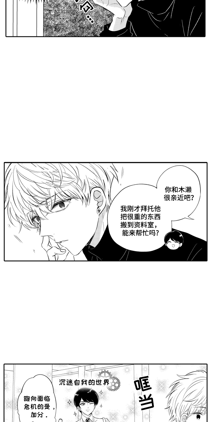 我想成为影之实力者小说漫画,第17话5图