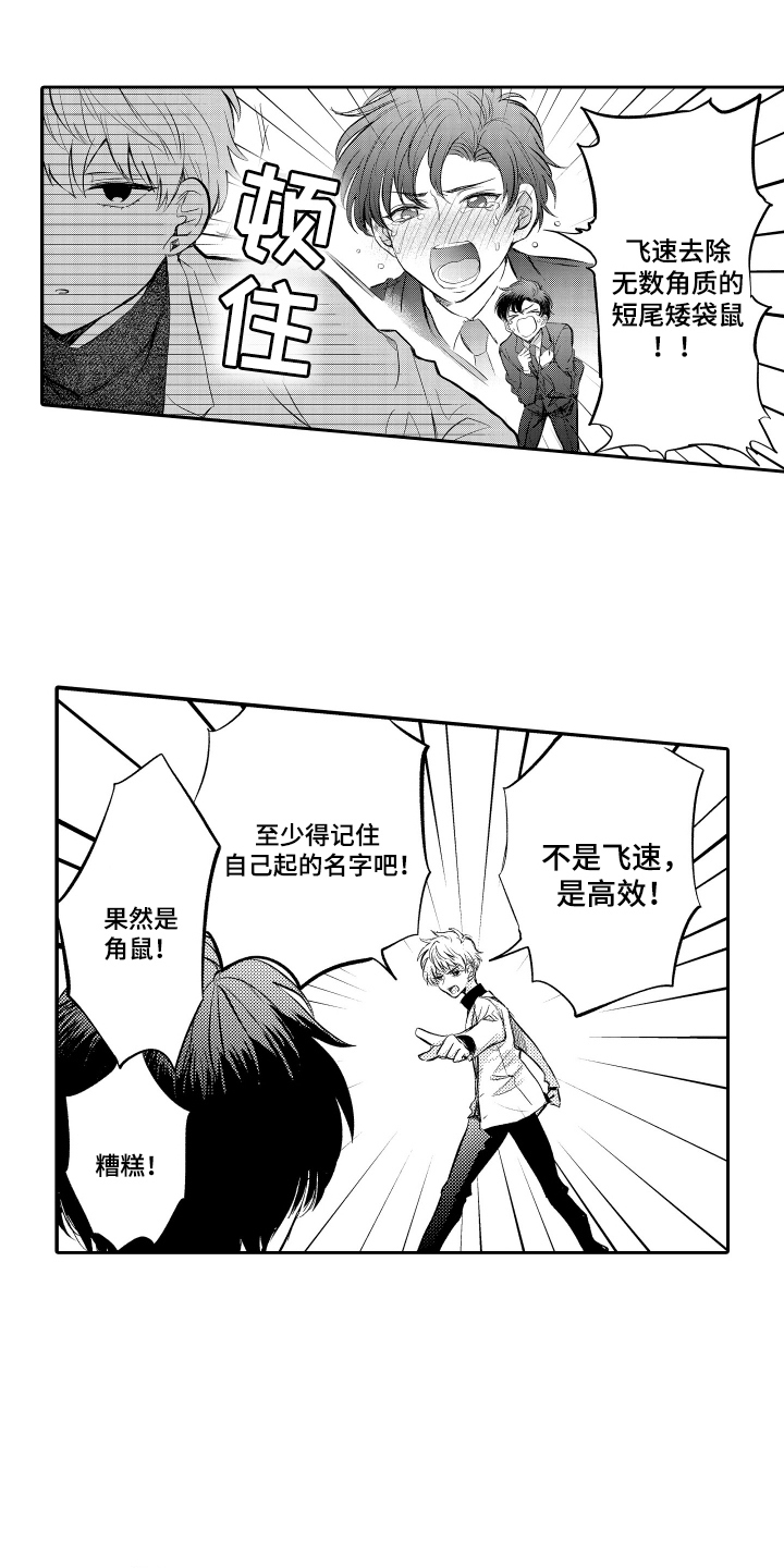 我想袋鼠妈妈漫画,第6话1图