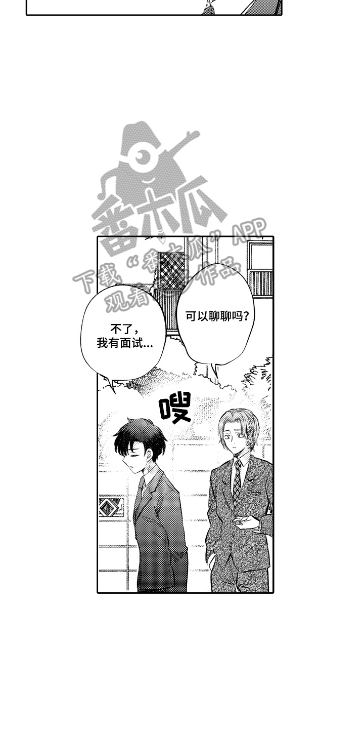 我想袋鼠妈妈漫画,第5话2图