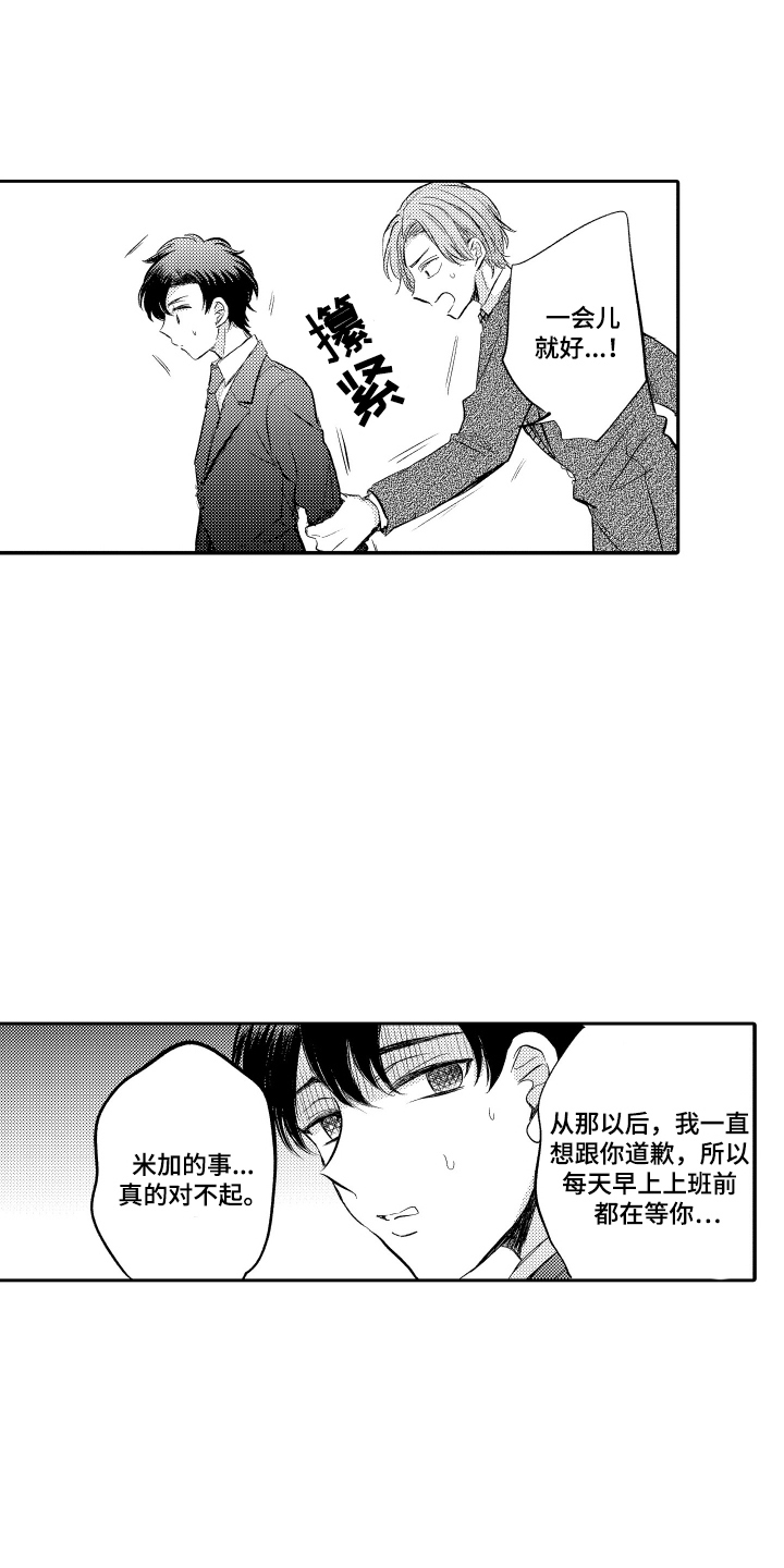 我想袋鼠妈妈漫画,第5话3图