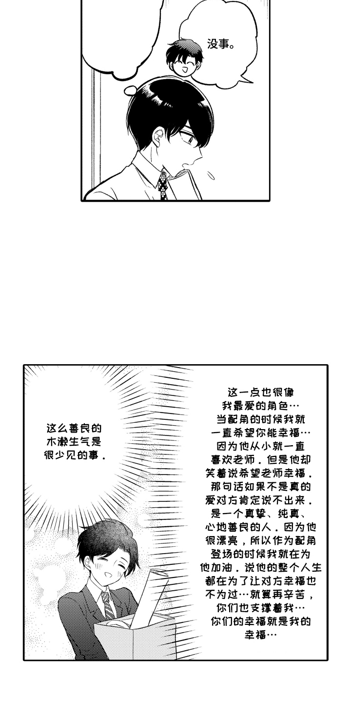 我想成为影之实力者小说漫画,第17话3图