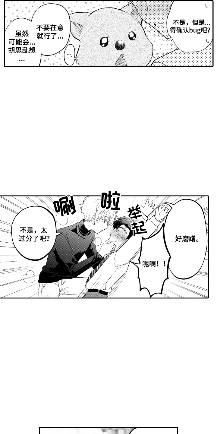 我想成为影之实力者小说漫画,第9话3图