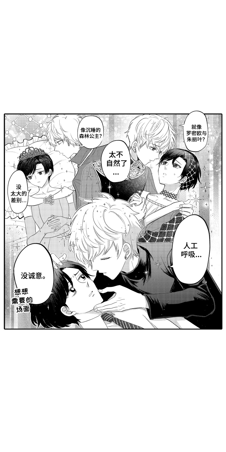 我想成为影之实力者小说漫画,第9话5图