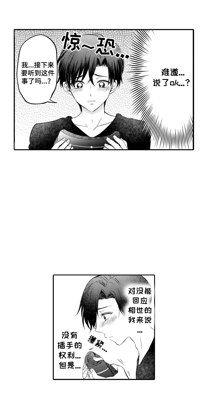 我想成为影之实力者小说漫画,第20话3图