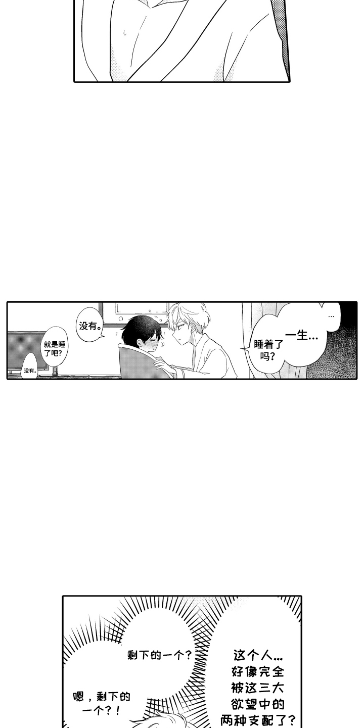 假如我能变成袋鼠漫画,第30话5图